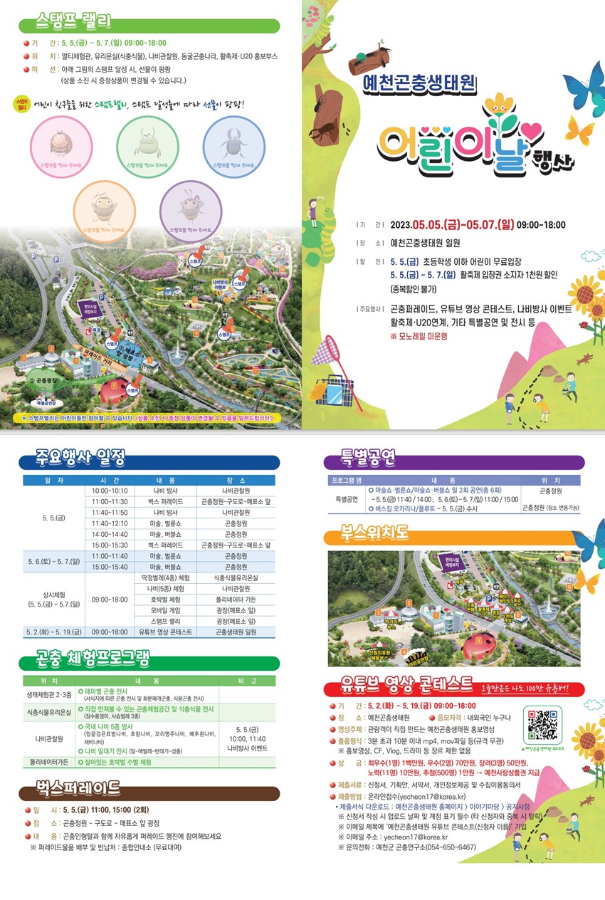 1.예천곤충생태원 어린이날 행사 안내